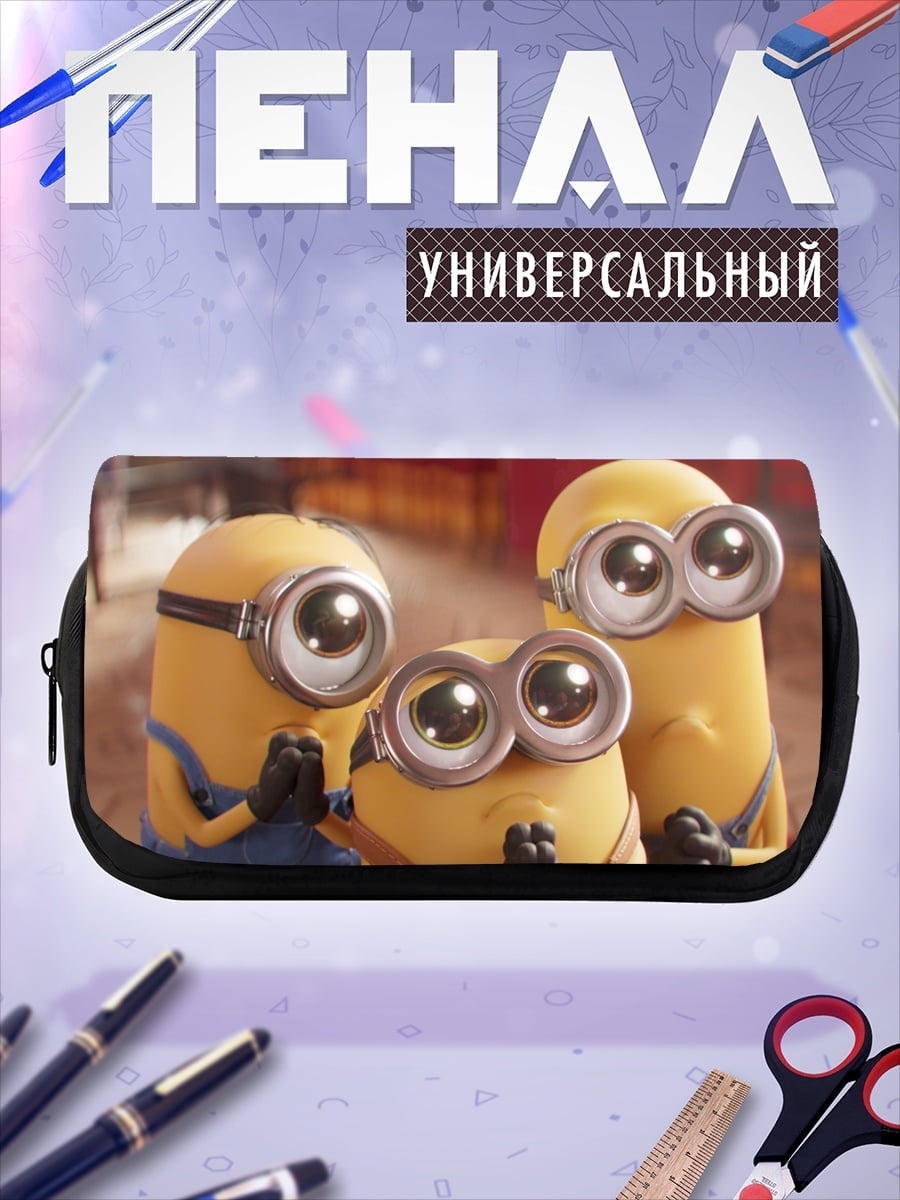 Пенал-косметичка три миньона смотрят