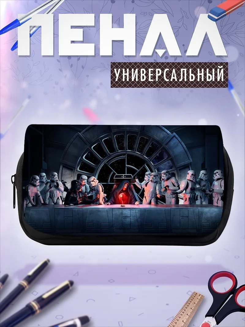 Пенал-косметичка звездные войны ужин