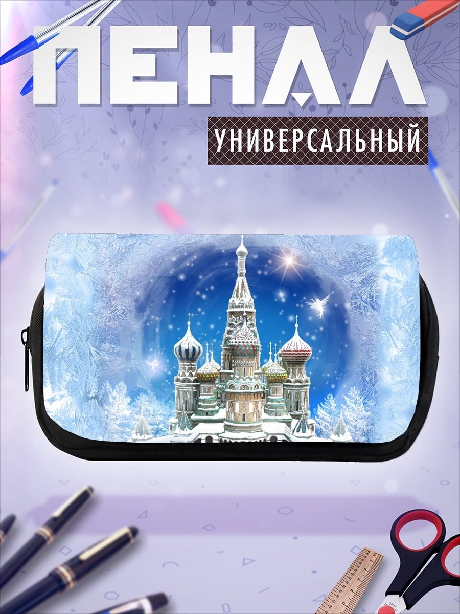 Пенал-косметичка зимний кремль