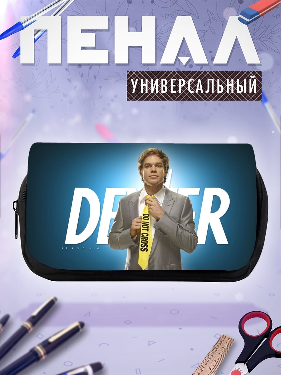 Пенал-косметичка дестер сериал