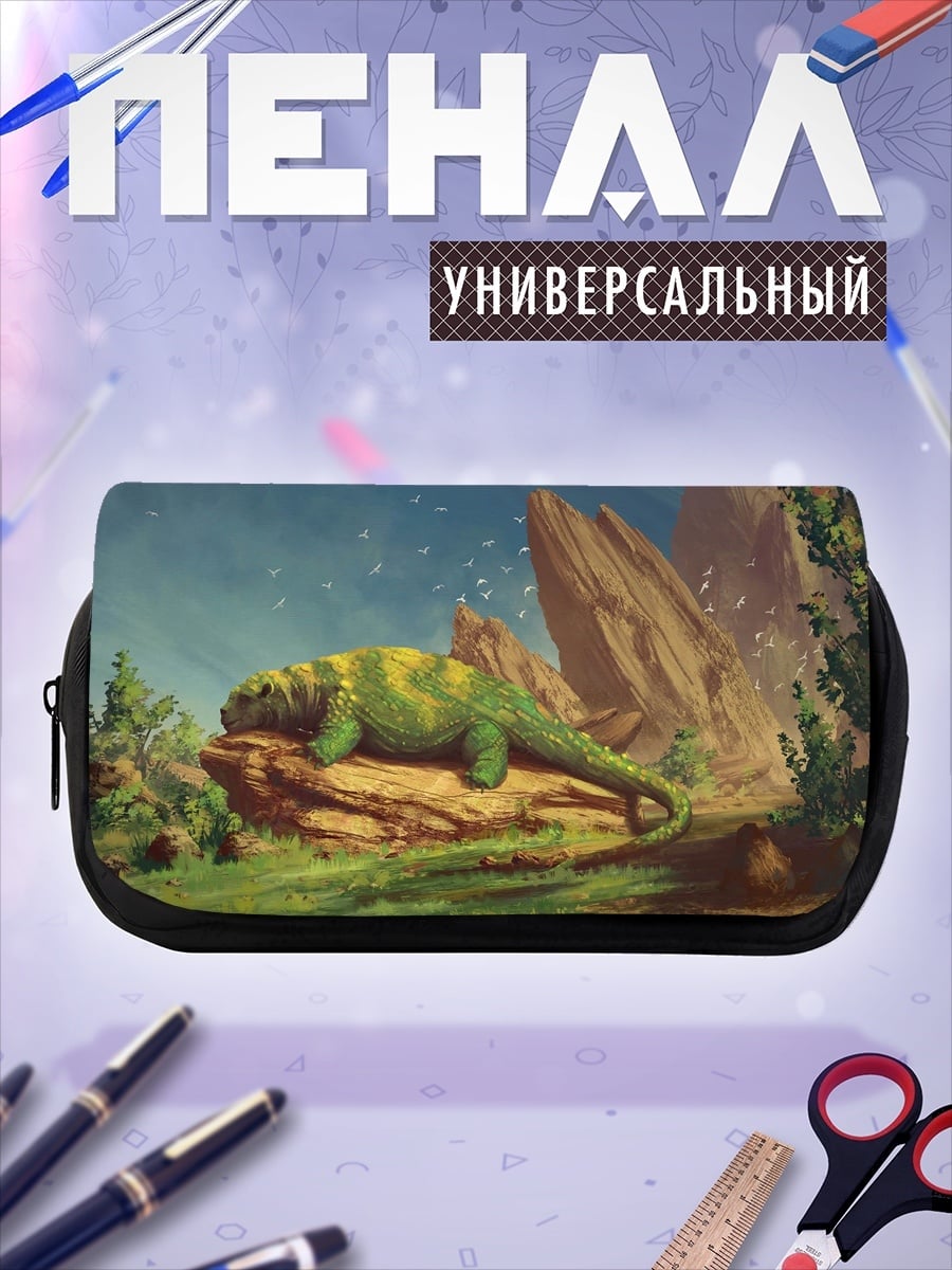 Пенал-косметичка Зеленый динозавр