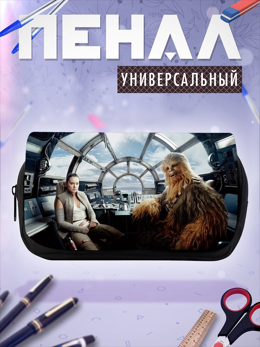 Пенал-косметичка Рей и Чубакка