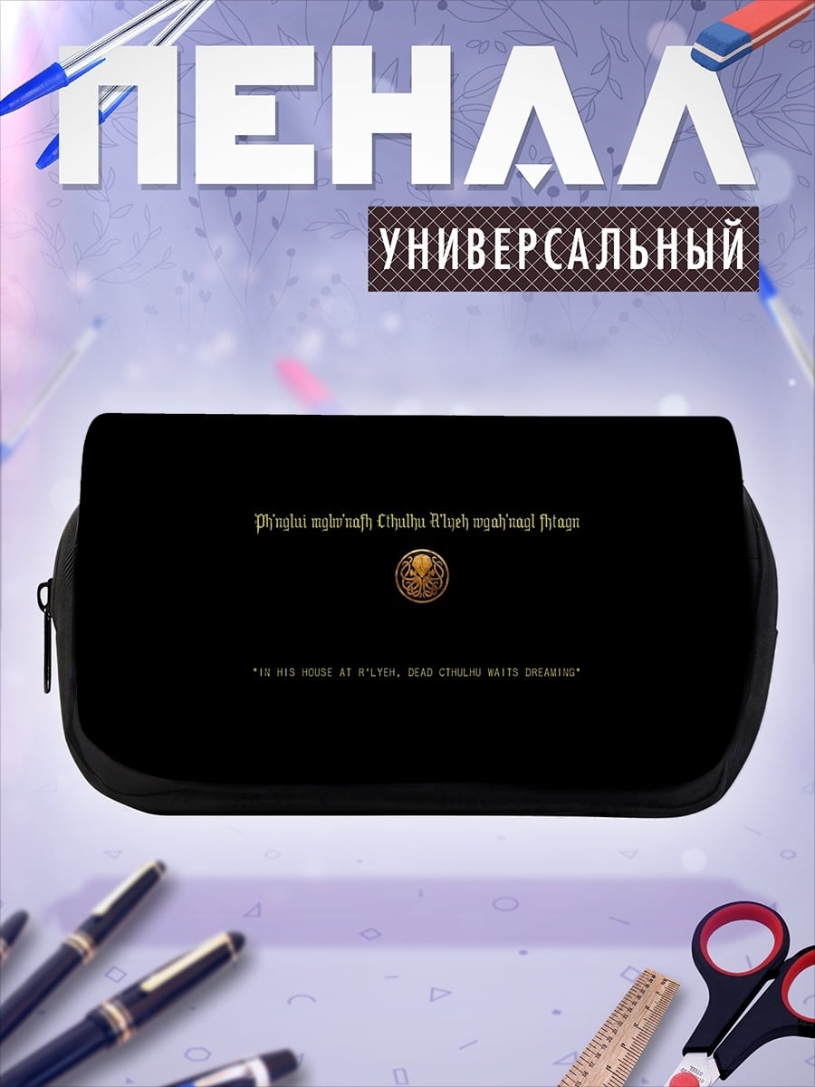 Пенал-косметичка Текст