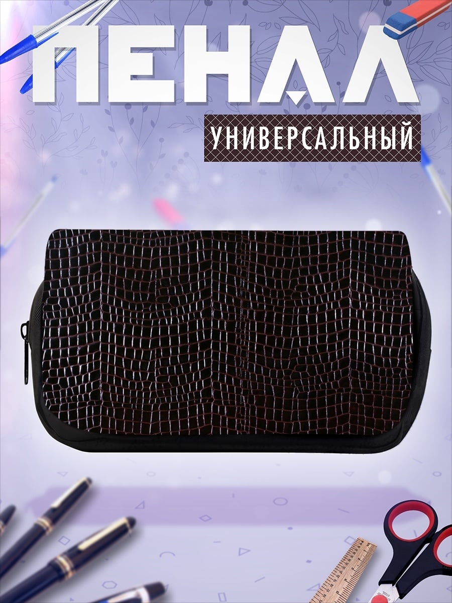 Пенал-косметичка Текстура кожи