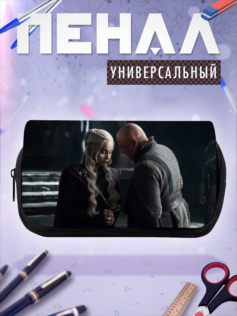 Пенал-косметичка Дейенерис и Тирион