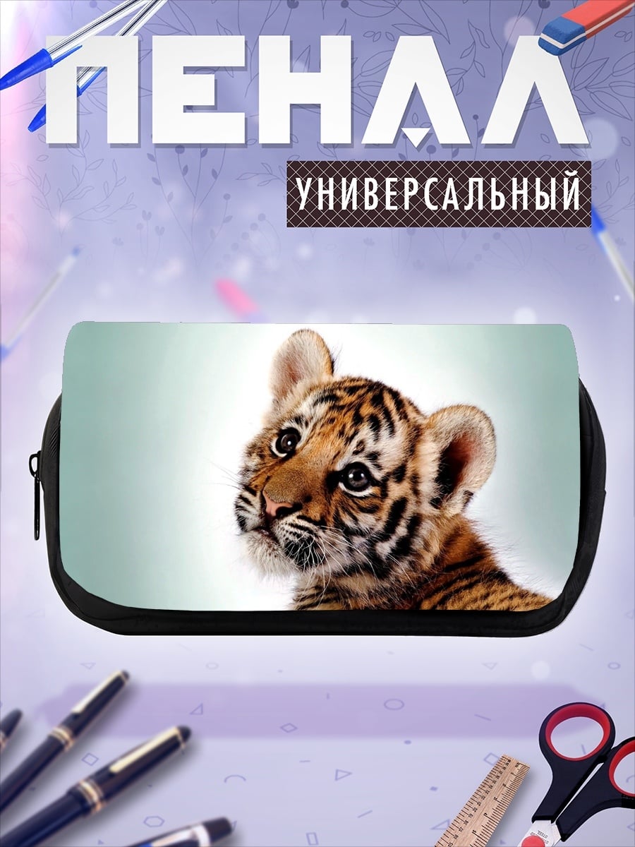 Пенал-косметичка Тигренок смотрит
