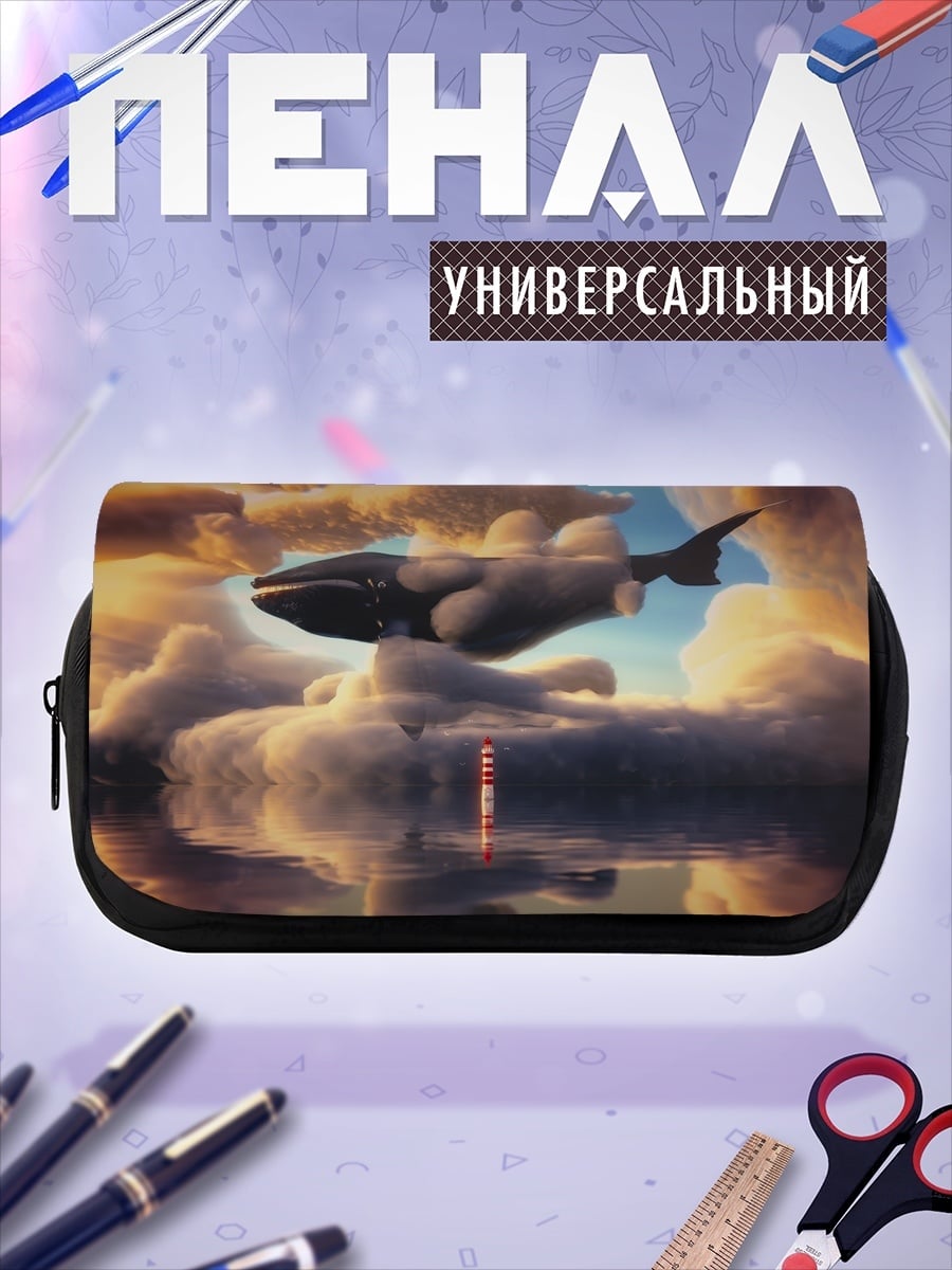 Пенал-косметичка кит в облаках