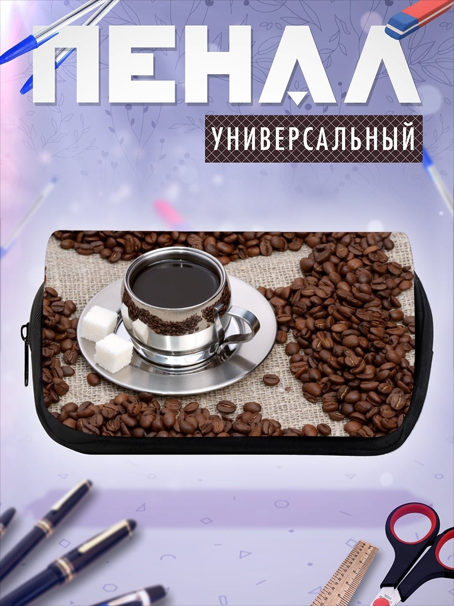 Пенал-косметичка кофе с сахаром