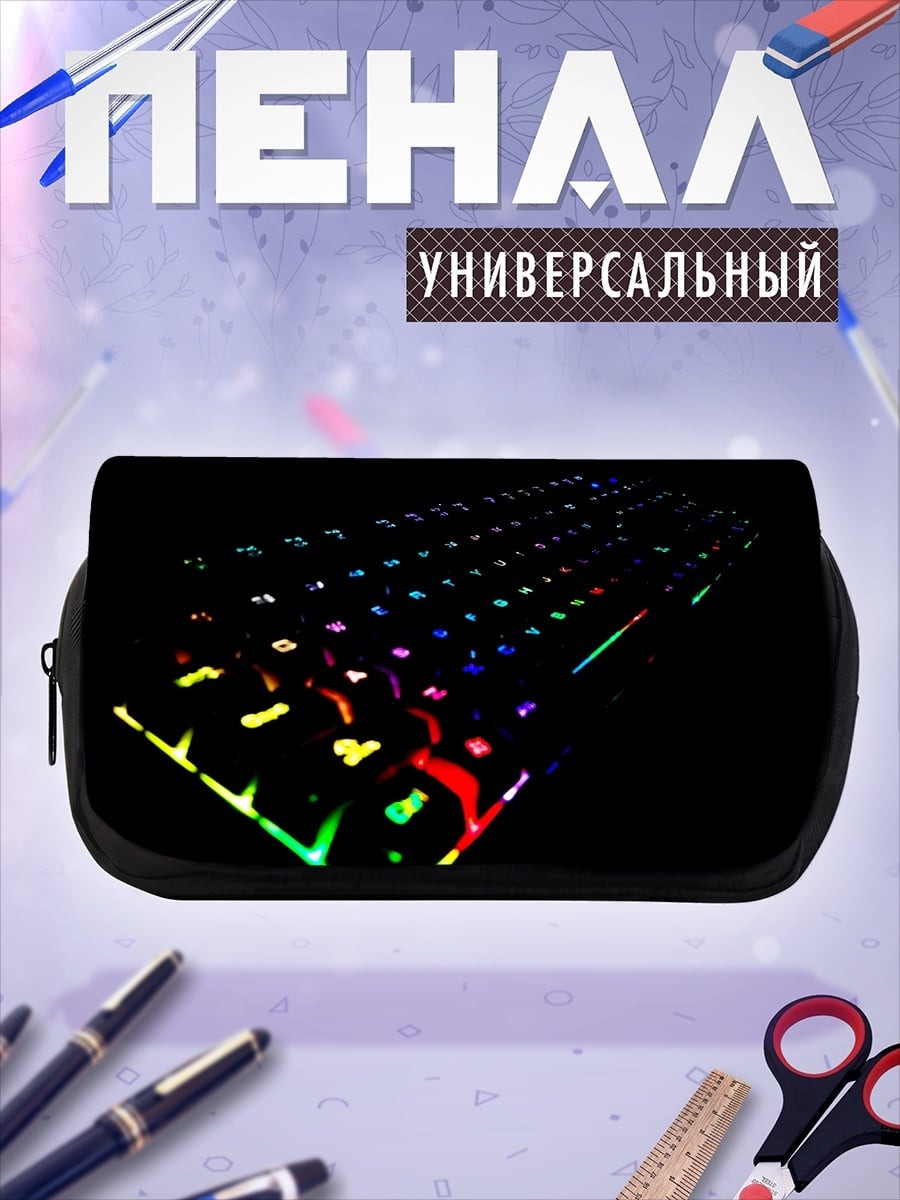 Пенал-косметичка RGB клавиатура подсветка