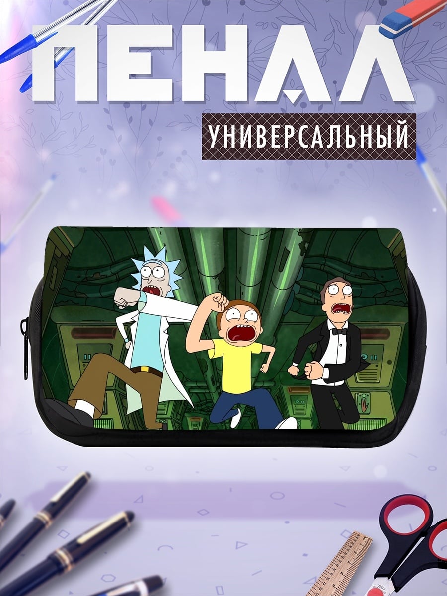 Пенал-косметичка Рик и Морти кричат