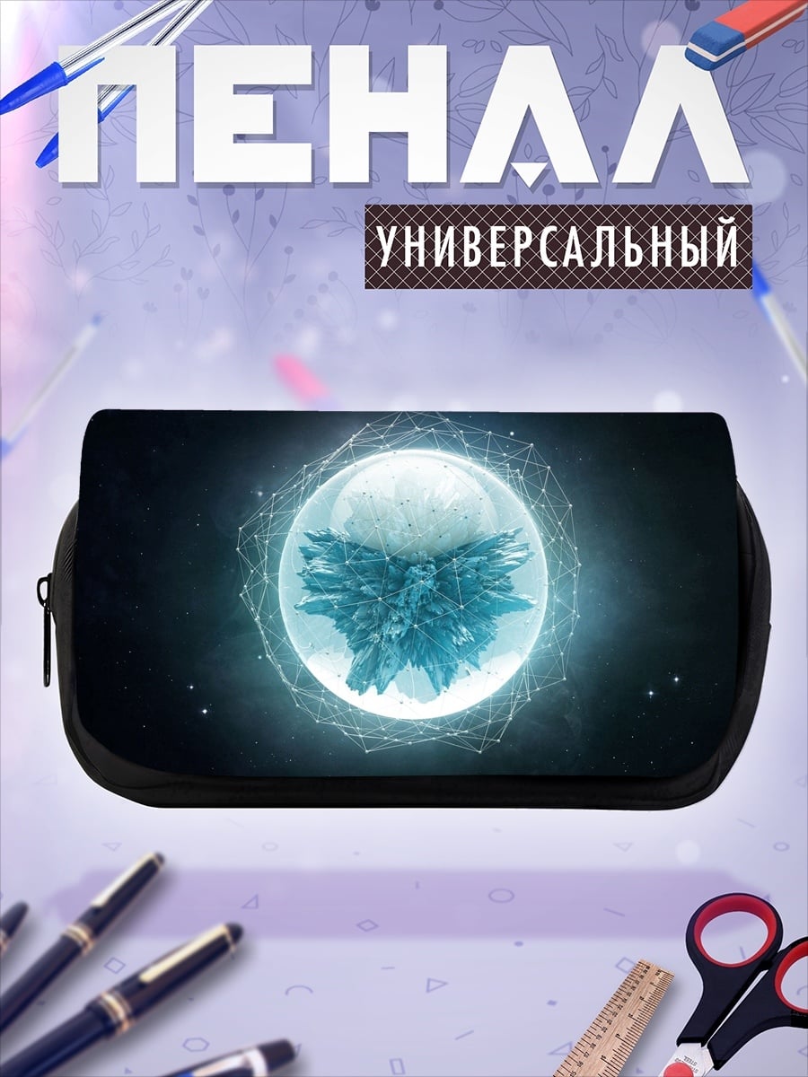 Пенал-косметичка Кристальная сфера