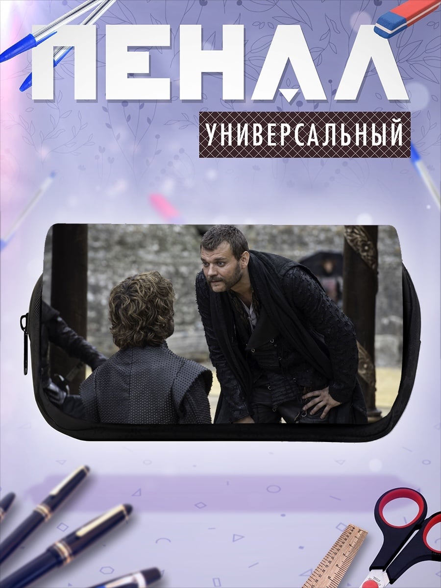 Пенал-косметичка Тирион Ланнистер говорит