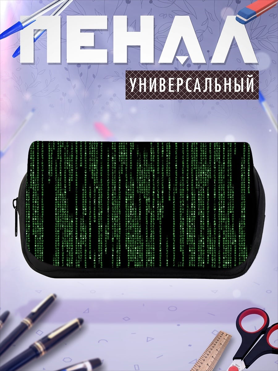 Пенал-косметичка Матрица