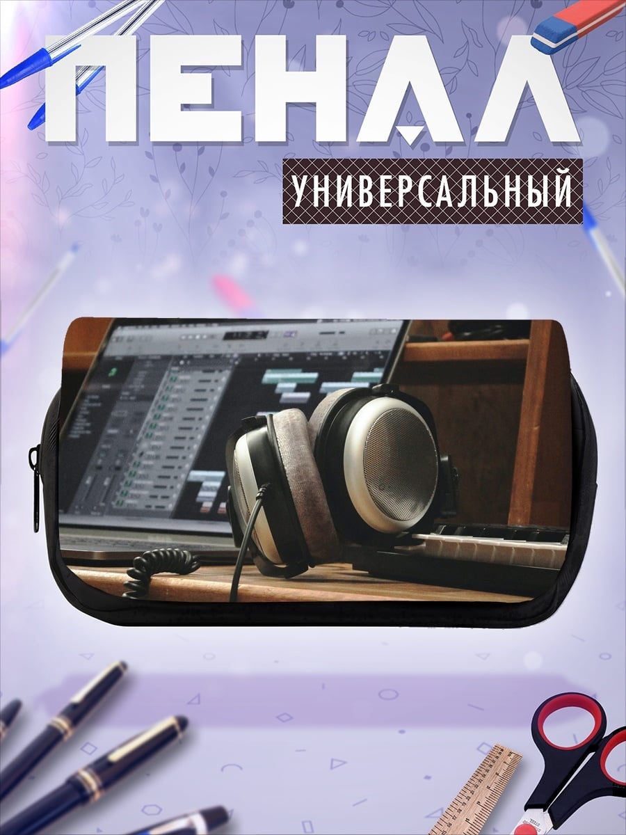 Пенал-косметичка Студия звукозаписи