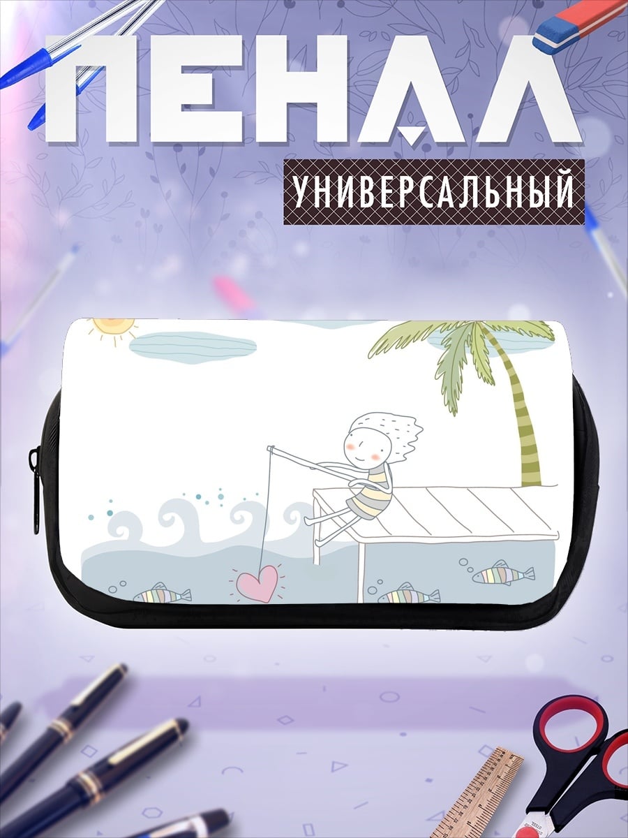 Пенал-косметичка Рыбалка на сердце