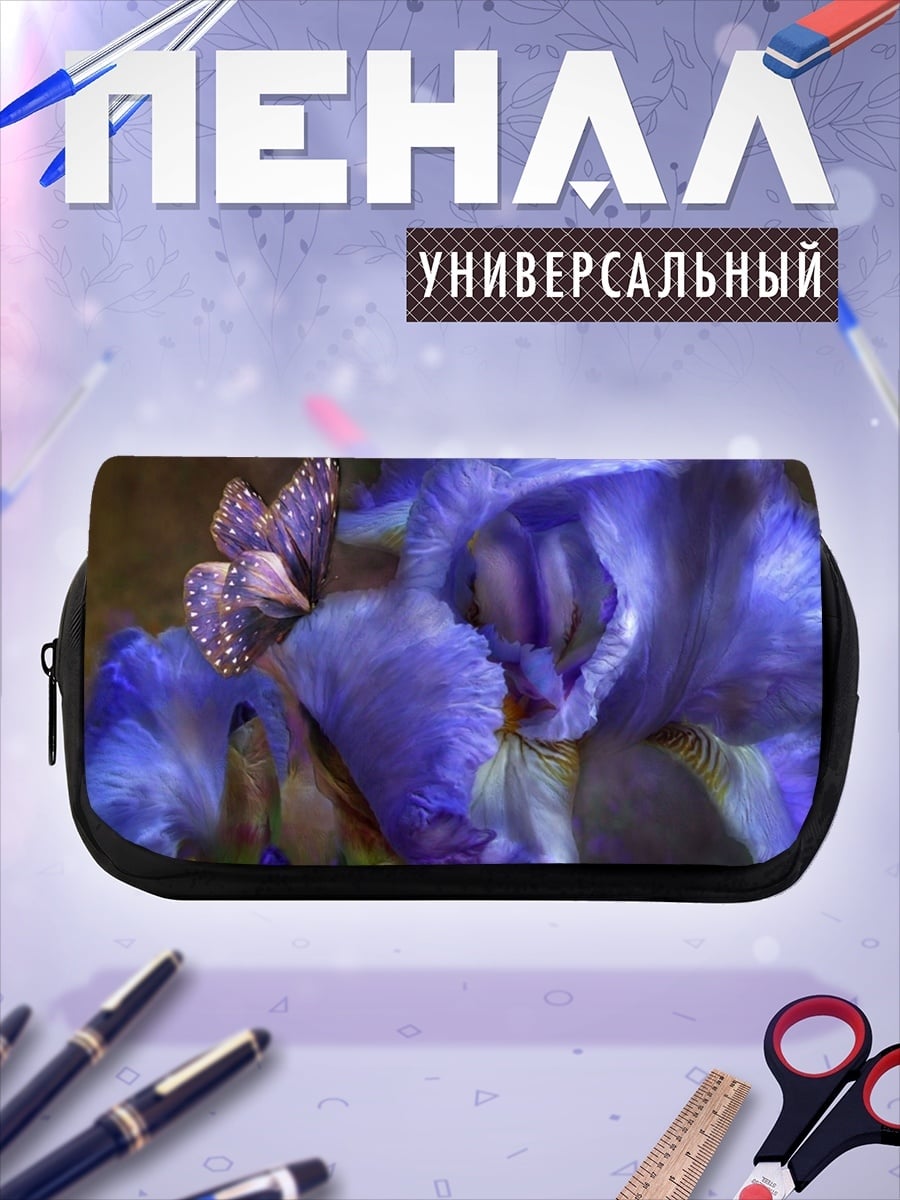Пенал-косметичка Фиолетовый ирис с бабочкой