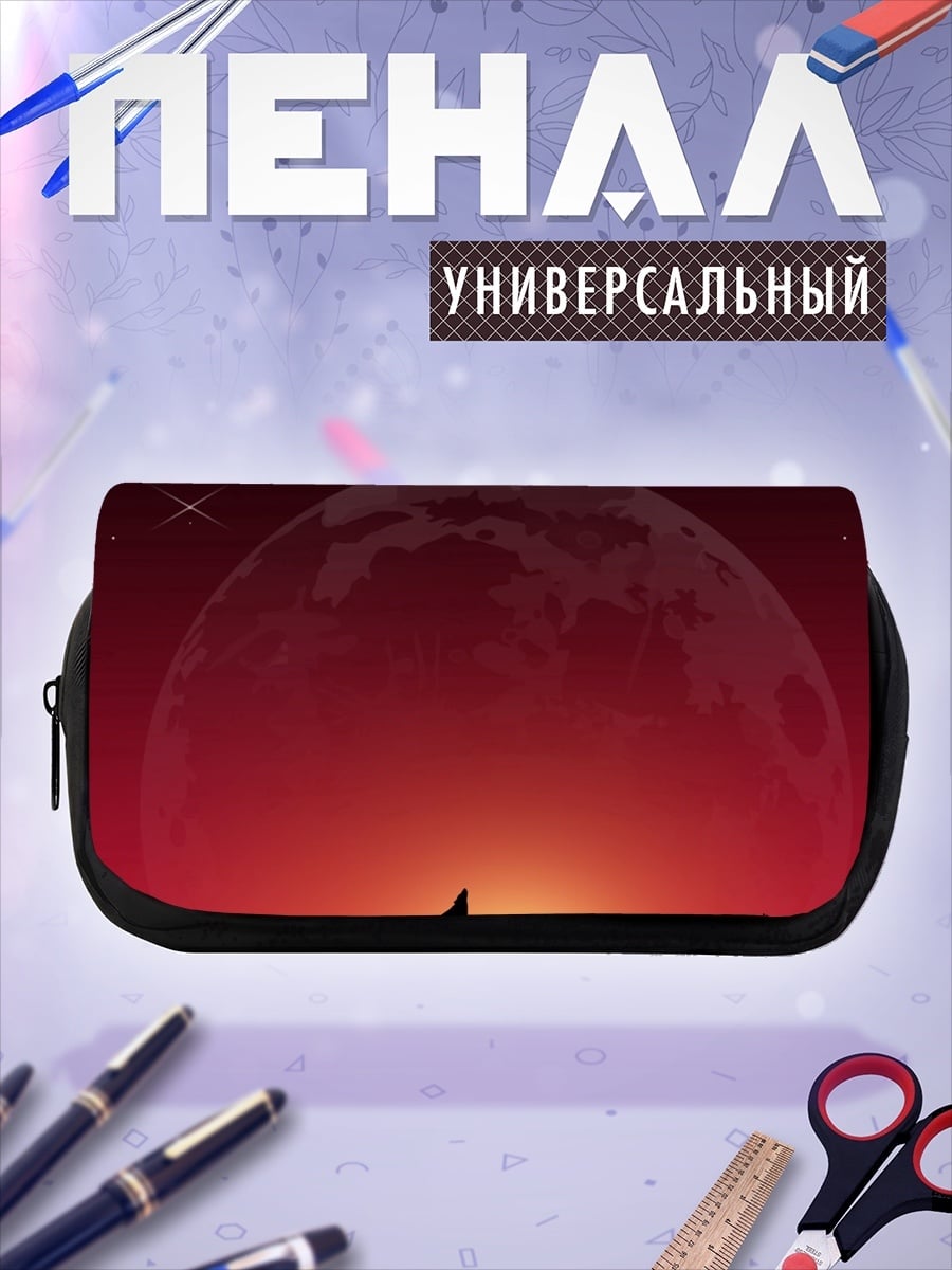 Пенал-косметичка Воющий волк на закате