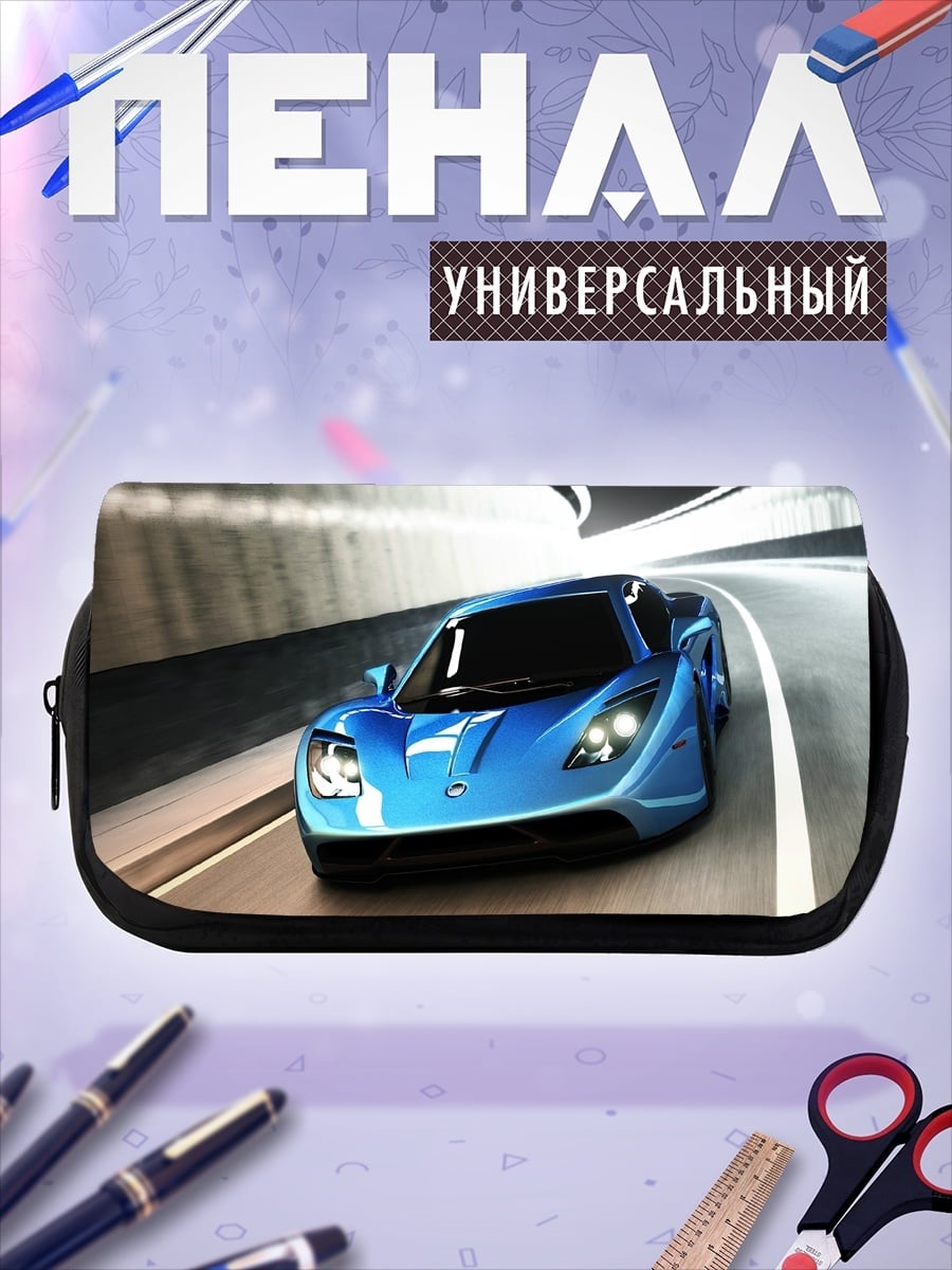 Пенал-косметичка Синий спорткар в туннеле