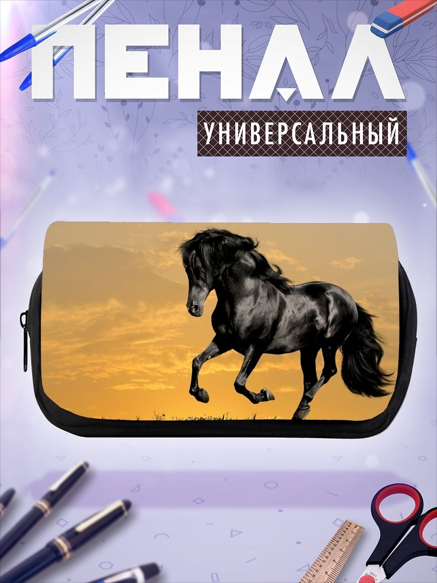 Пенал-косметичка черный конь на закате