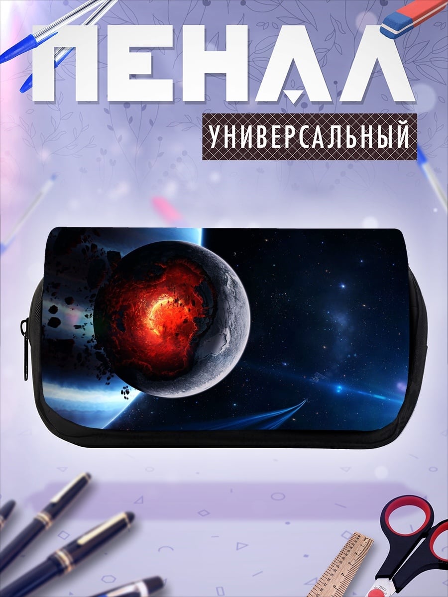 Пенал-косметичка Разрушенная планета