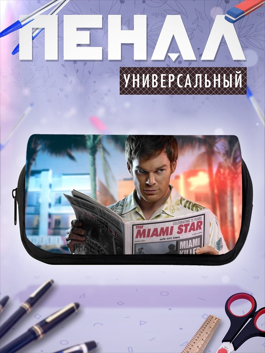 Пенал-косметичка Декстер читает газету