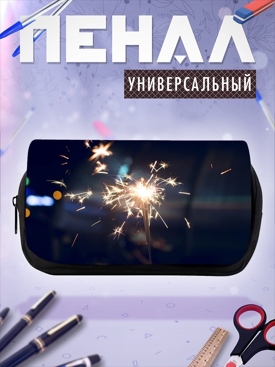 Пенал-косметичка искры бенгальского огня