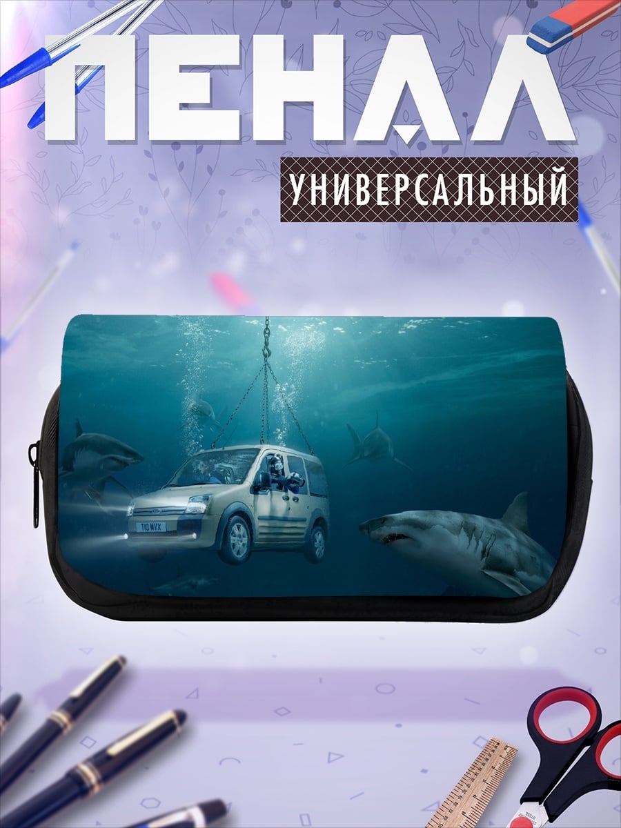 Пенал-косметичка Машина с акулами