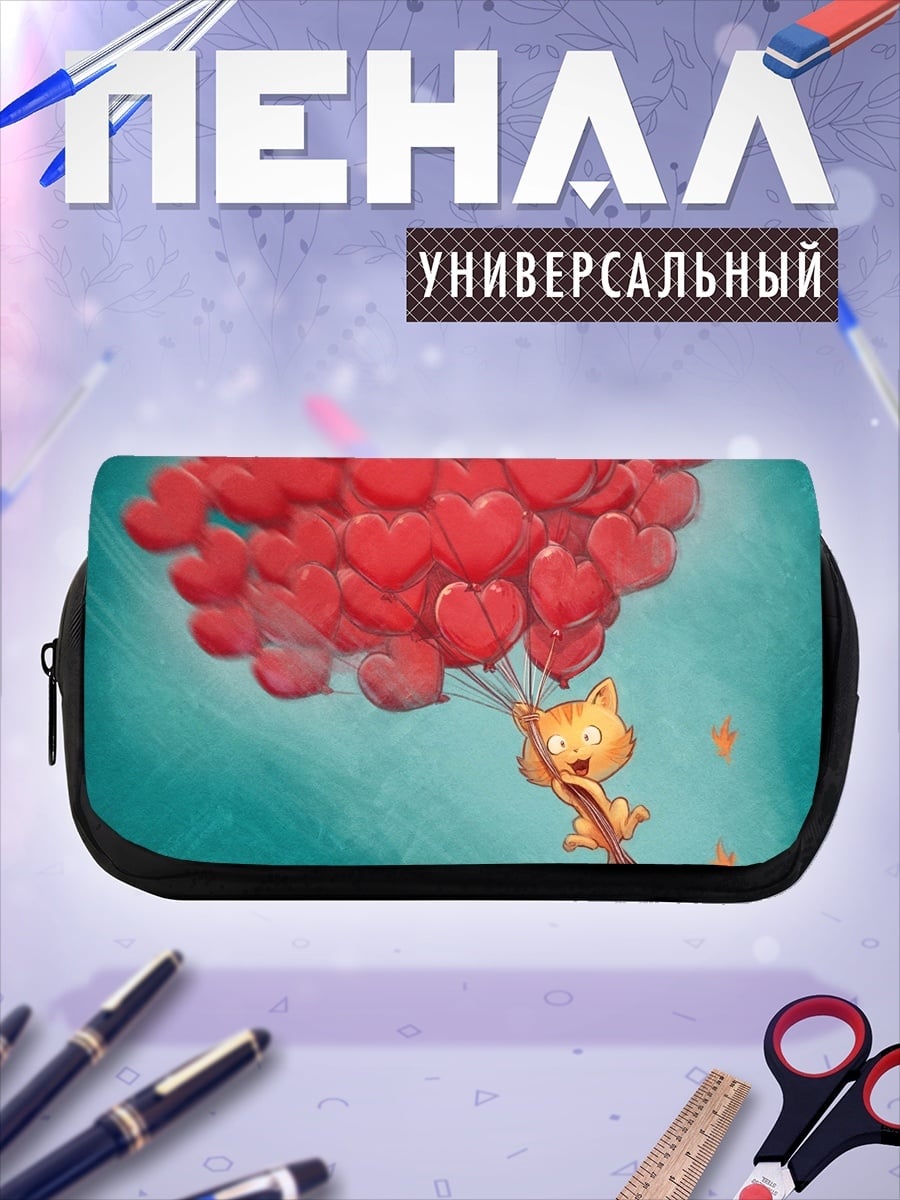 Пенал-косметичка Кот с шариками
