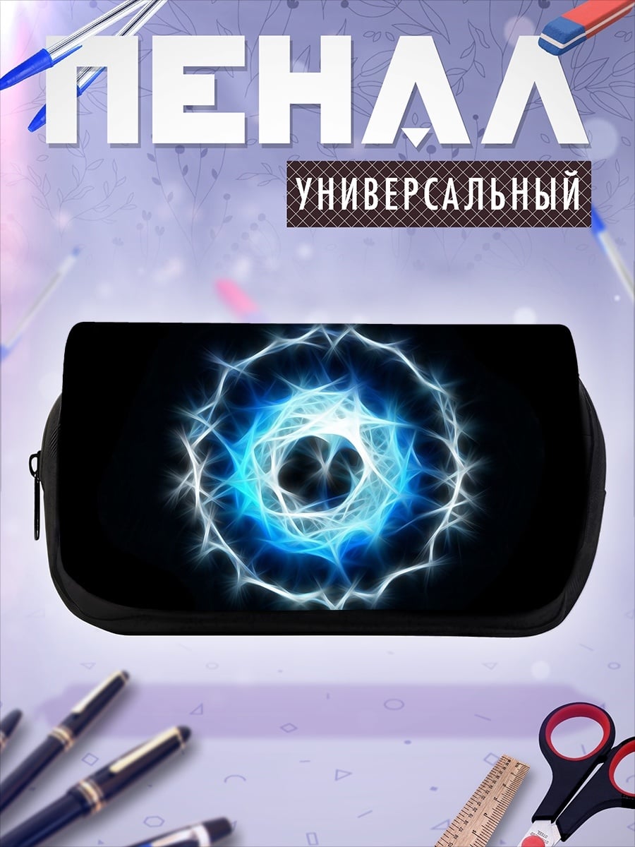 Пенал-косметичка синий энергетический шар