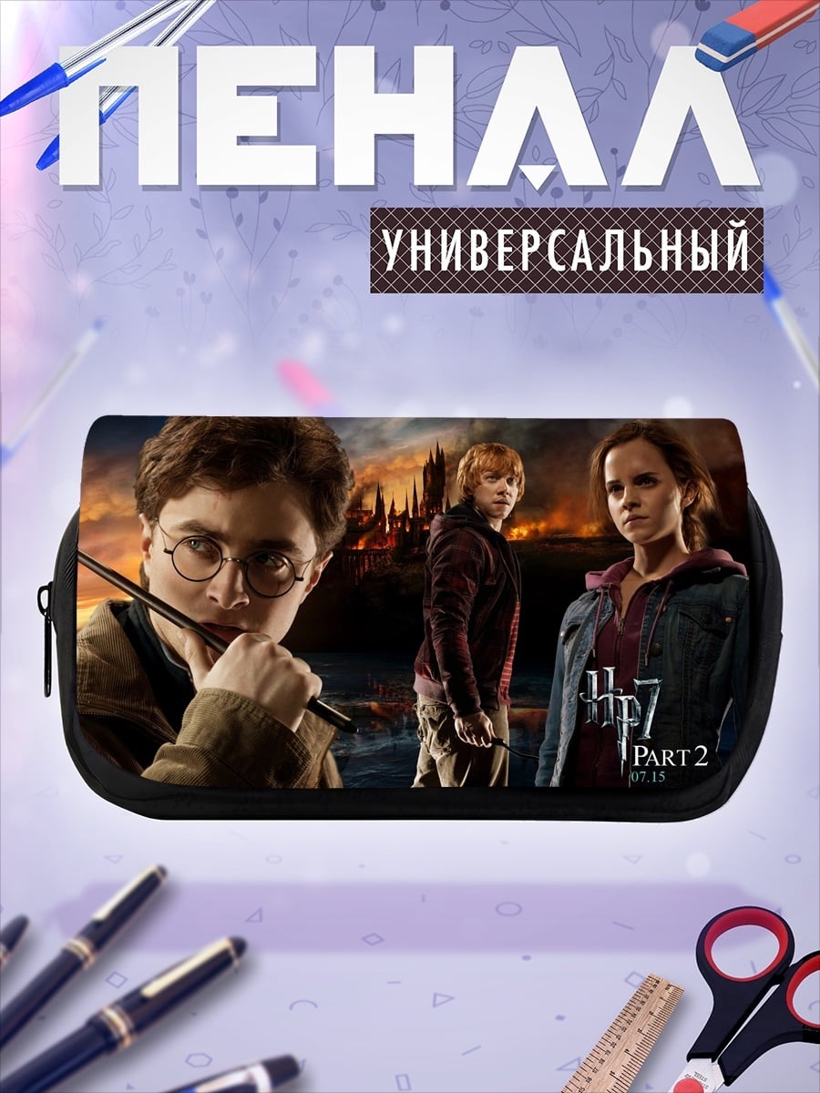 Пенал-косметичка Гарри Поттер часть 2