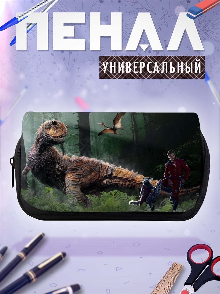 Пенал-косметичка Динозавр и люди