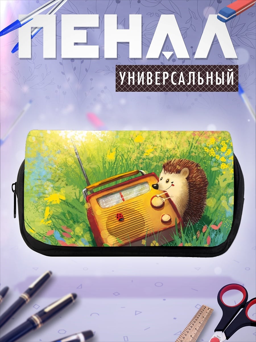 Пенал-косметичка Ёжик слушает радио