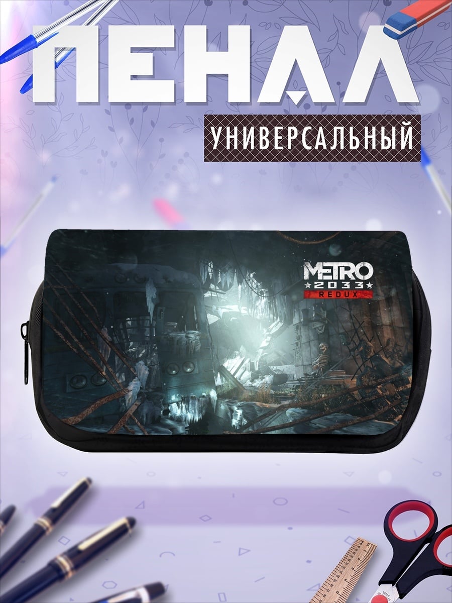 Пенал-косметичка Логотип Metro 2033