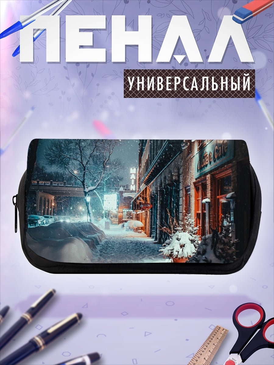 Пенал-косметичка Зимняя улица ночью