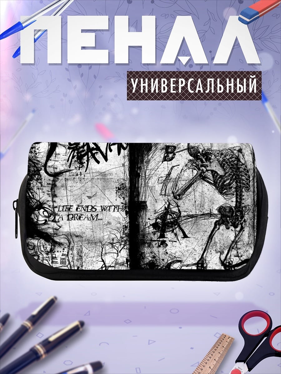 Пенал-косметичка Смерть и мечта