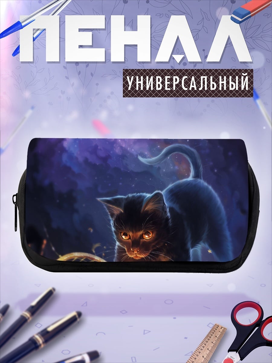 Пенал-косметичка Черный кот магия
