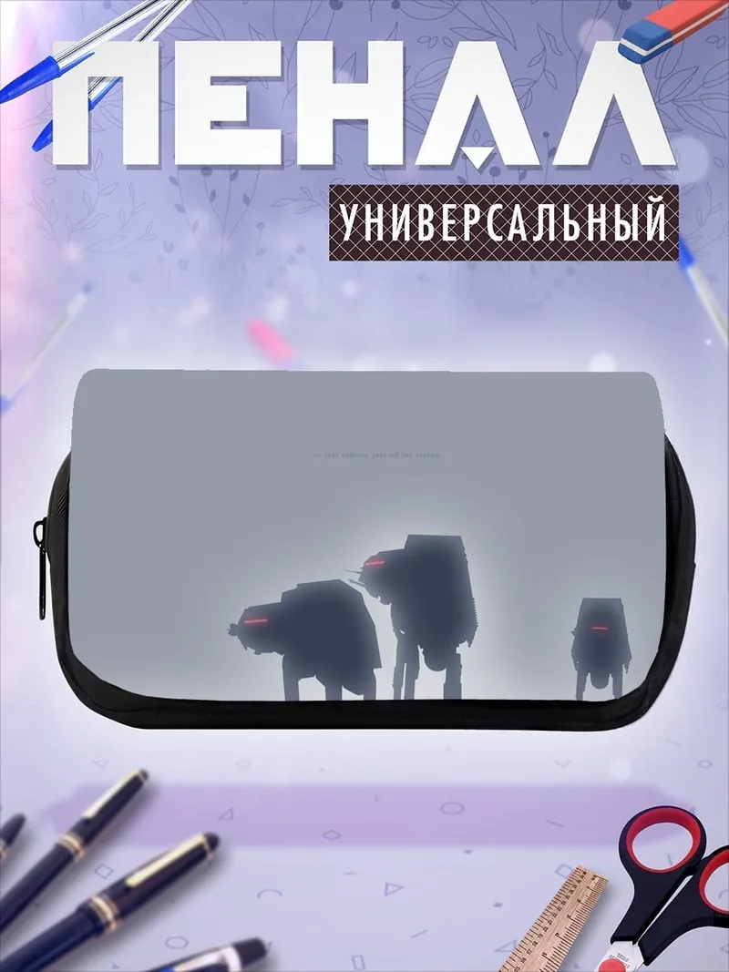 Пенал-косметичка Туманные шагающие роботы