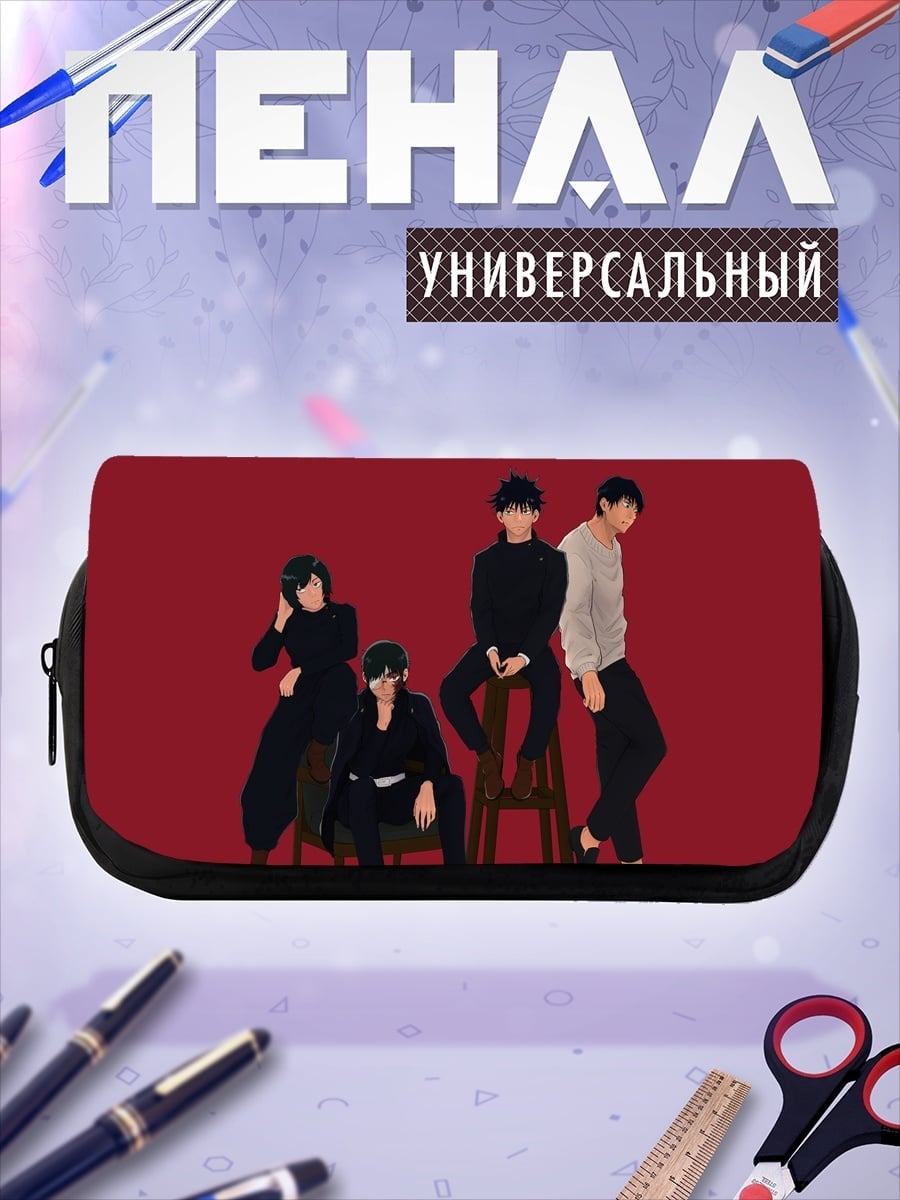 Пенал-косметичка четыре парня