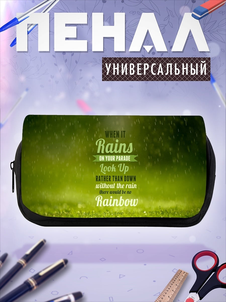 Пенал-косметичка радуга после дождя