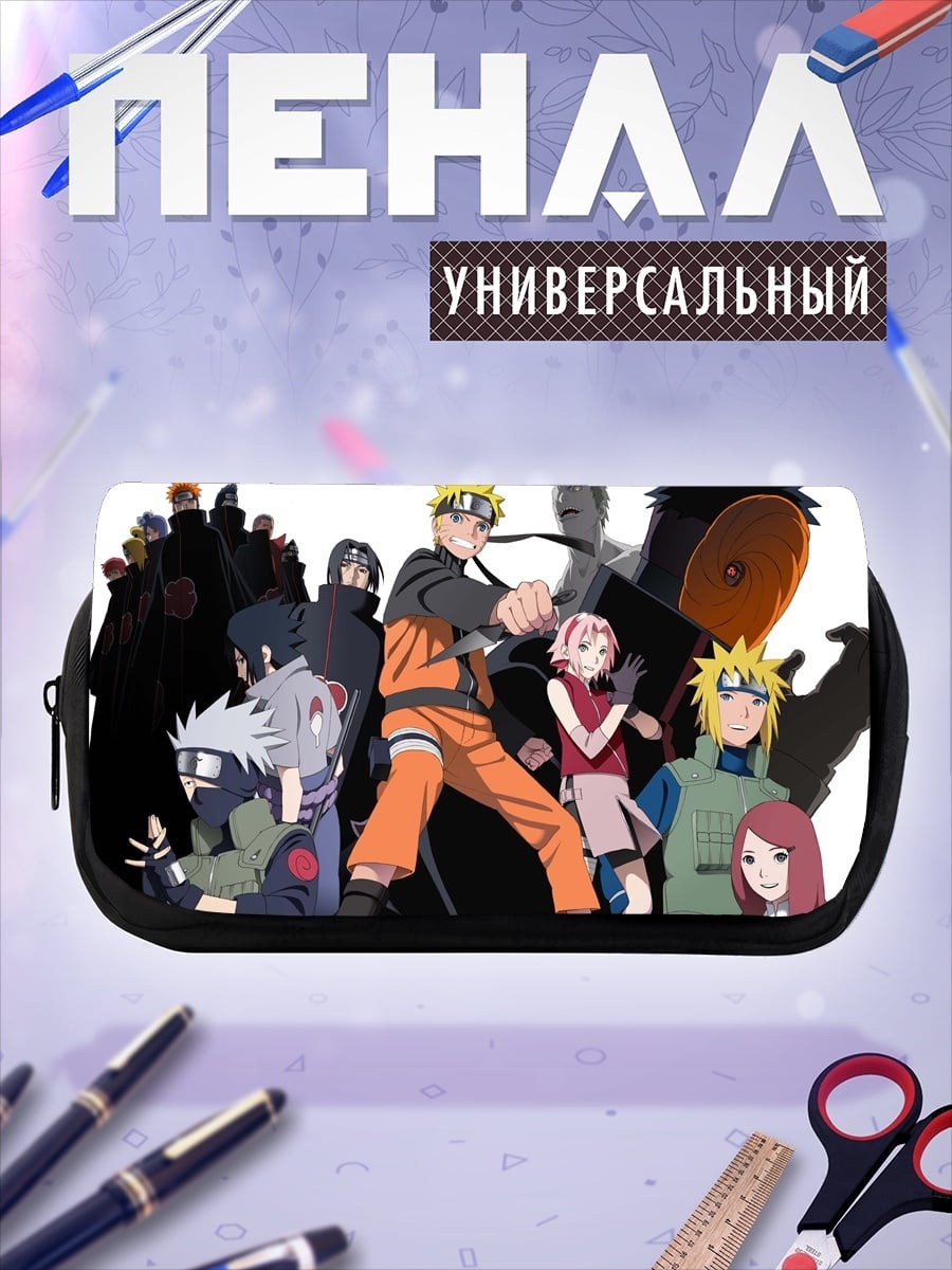 Пенал-косметичка персонажи наруто