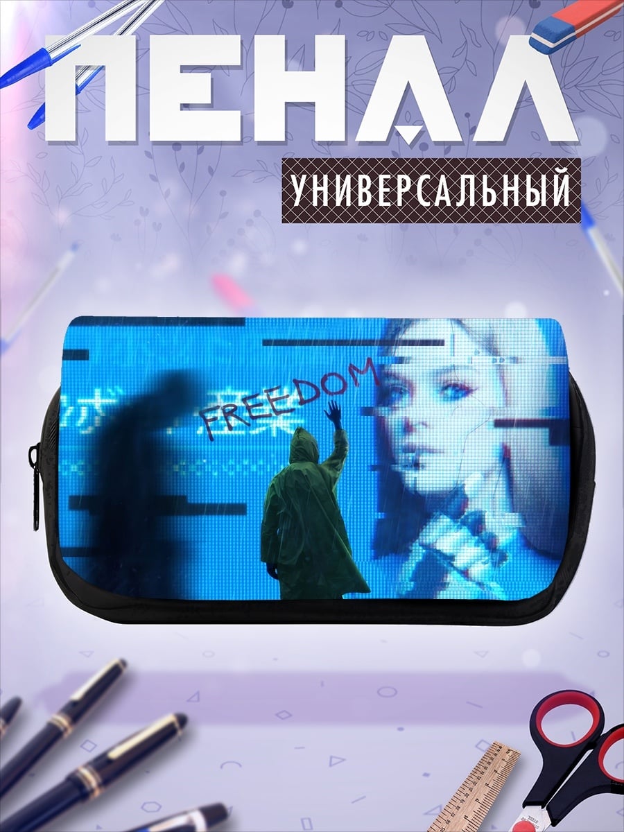 Пенал-косметичка Свобода киберпанк