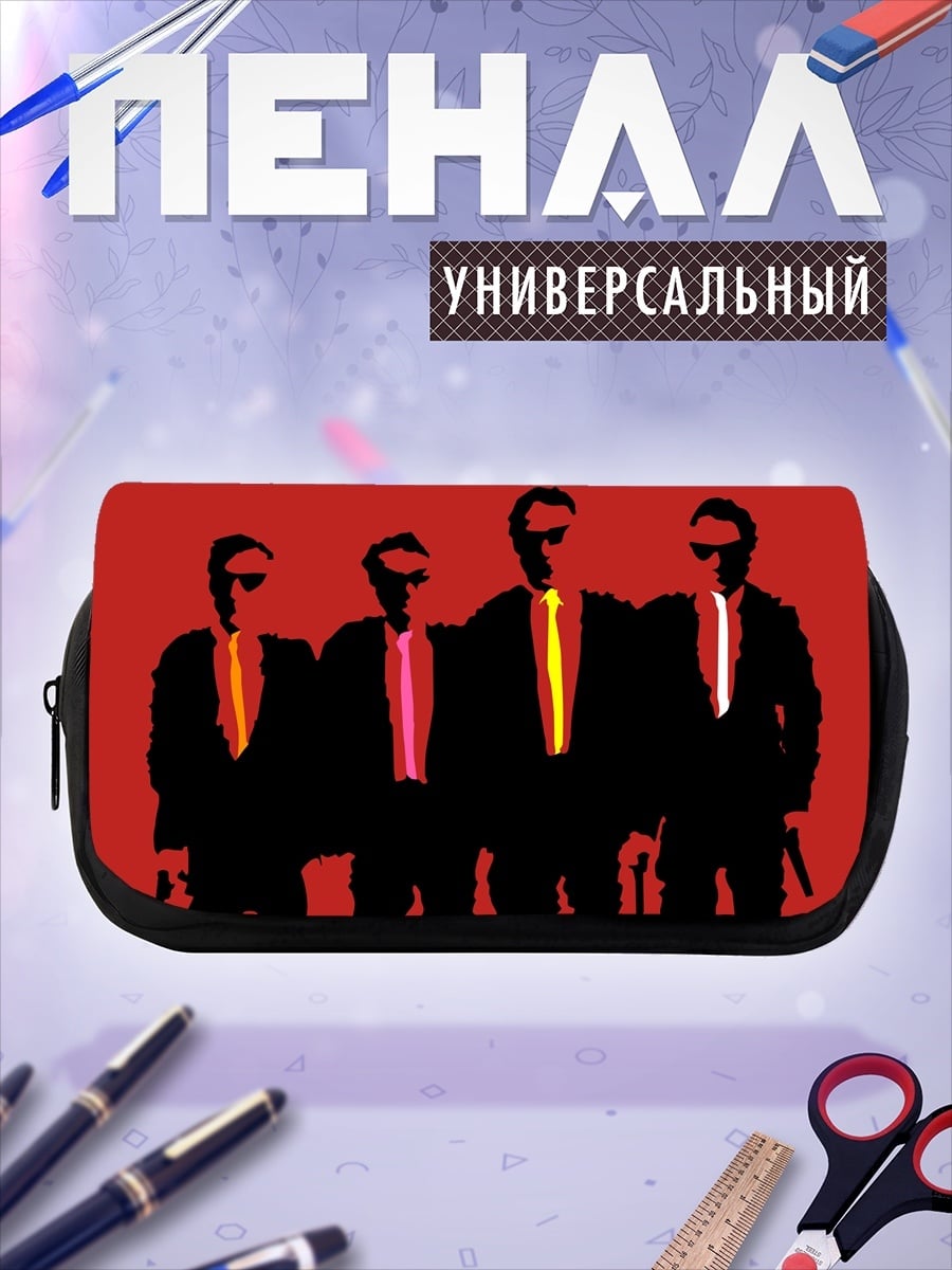 Пенал-косметичка Четыре бандита в костюмах