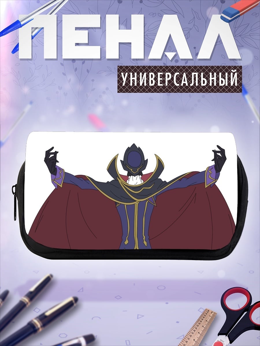 Пенал-косметичка Лелуш Ви Британния