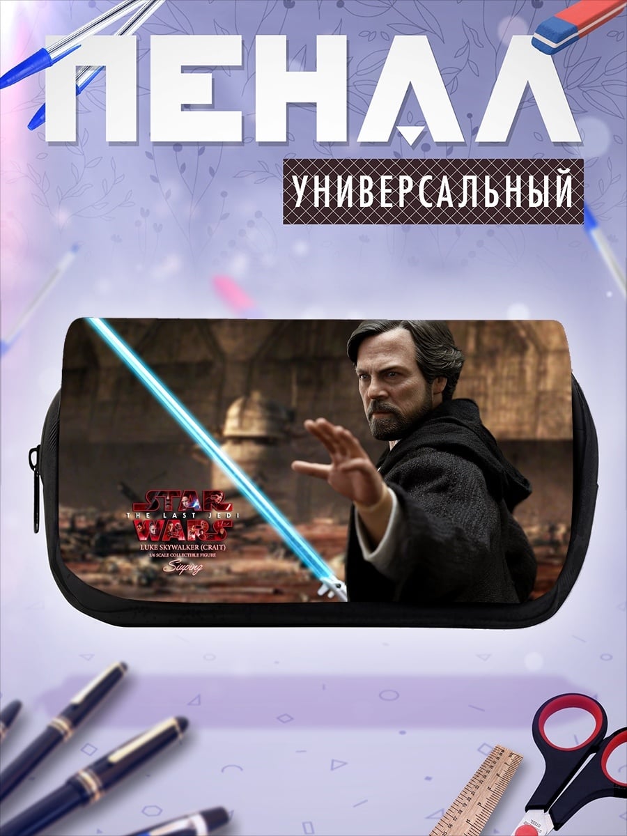Пенал-косметичка Люк Скайуокер джедай
