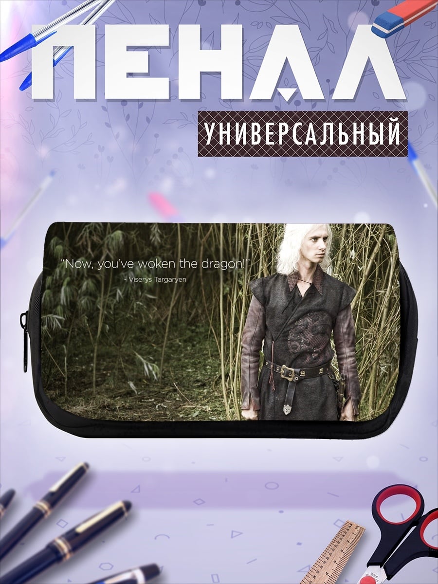 Пенал-косметичка Дейенерис Таргариен драконы