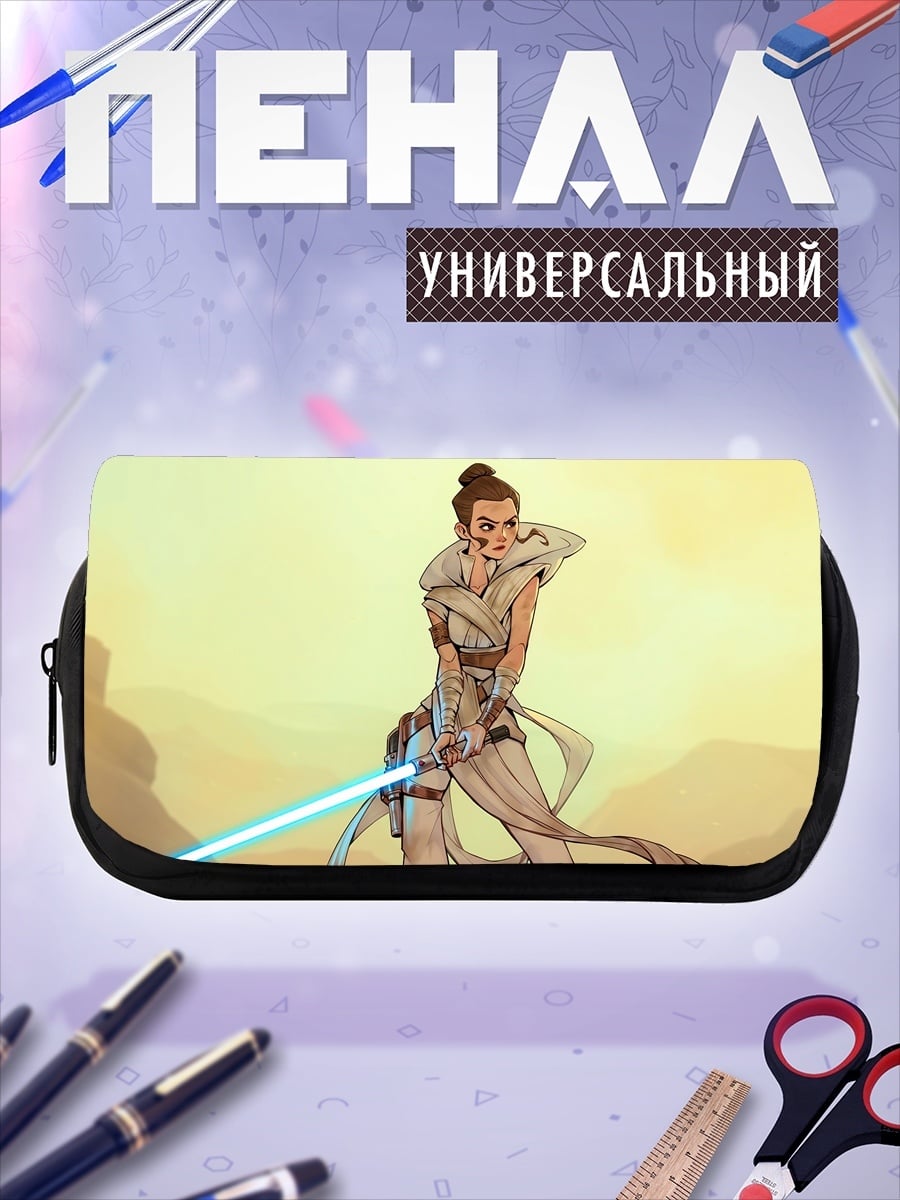 Пенал-косметичка Рей с световым мечом