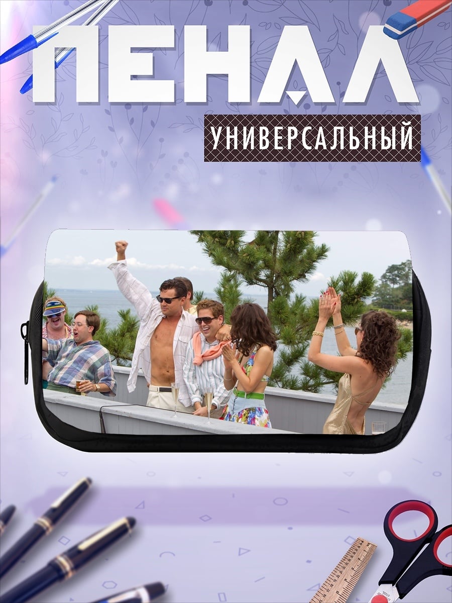 Пенал-косметичка Волк с Уолл-стрит