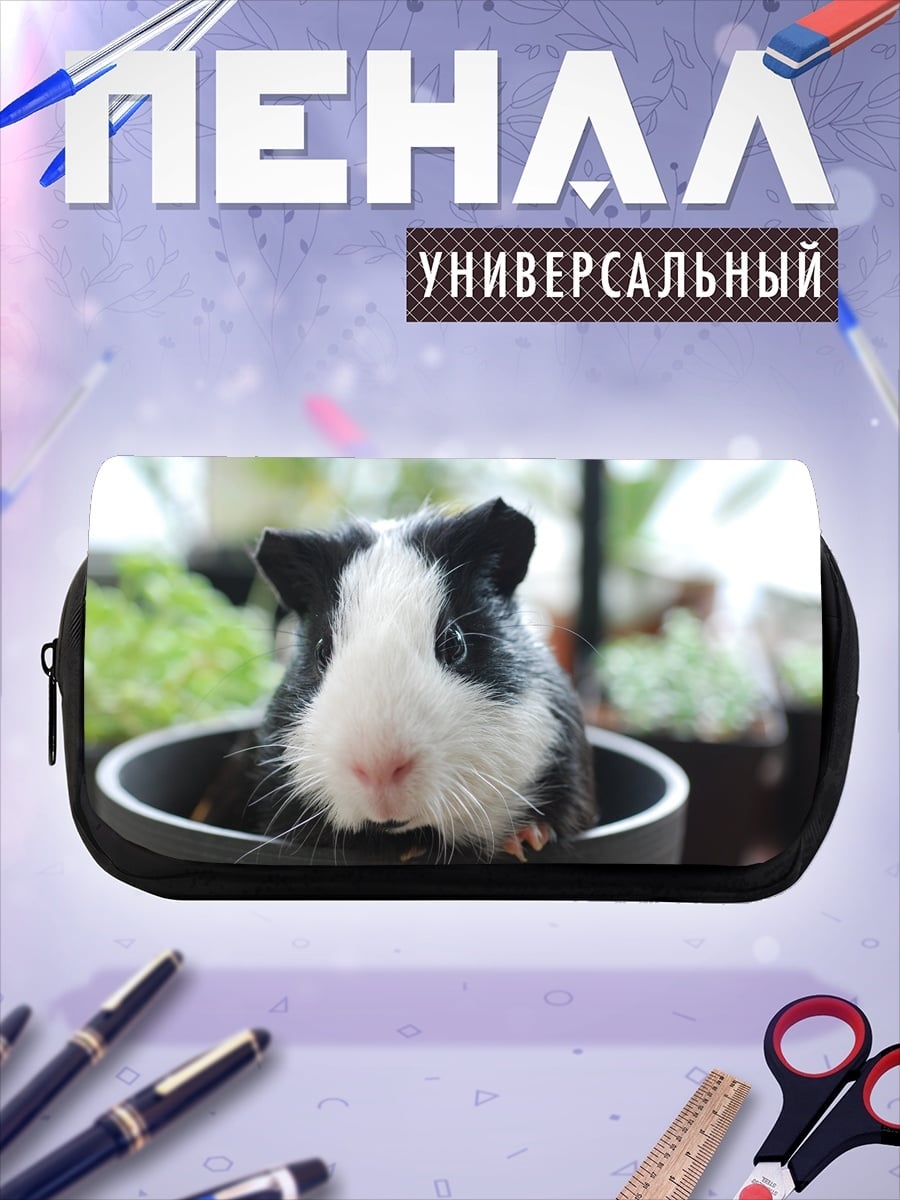 Пенал-косметичка Морская свинка
