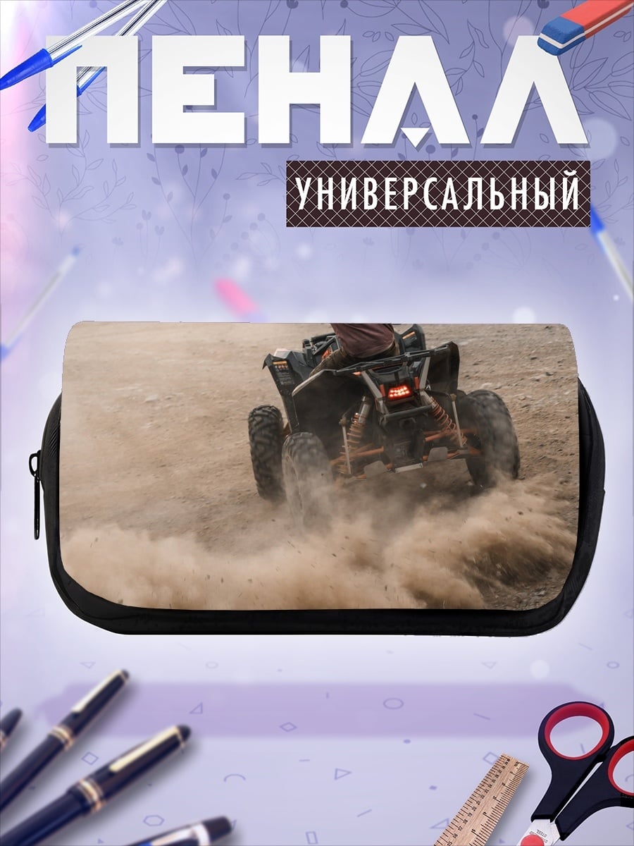 Пенал-косметичка Квадроцикл в пыли