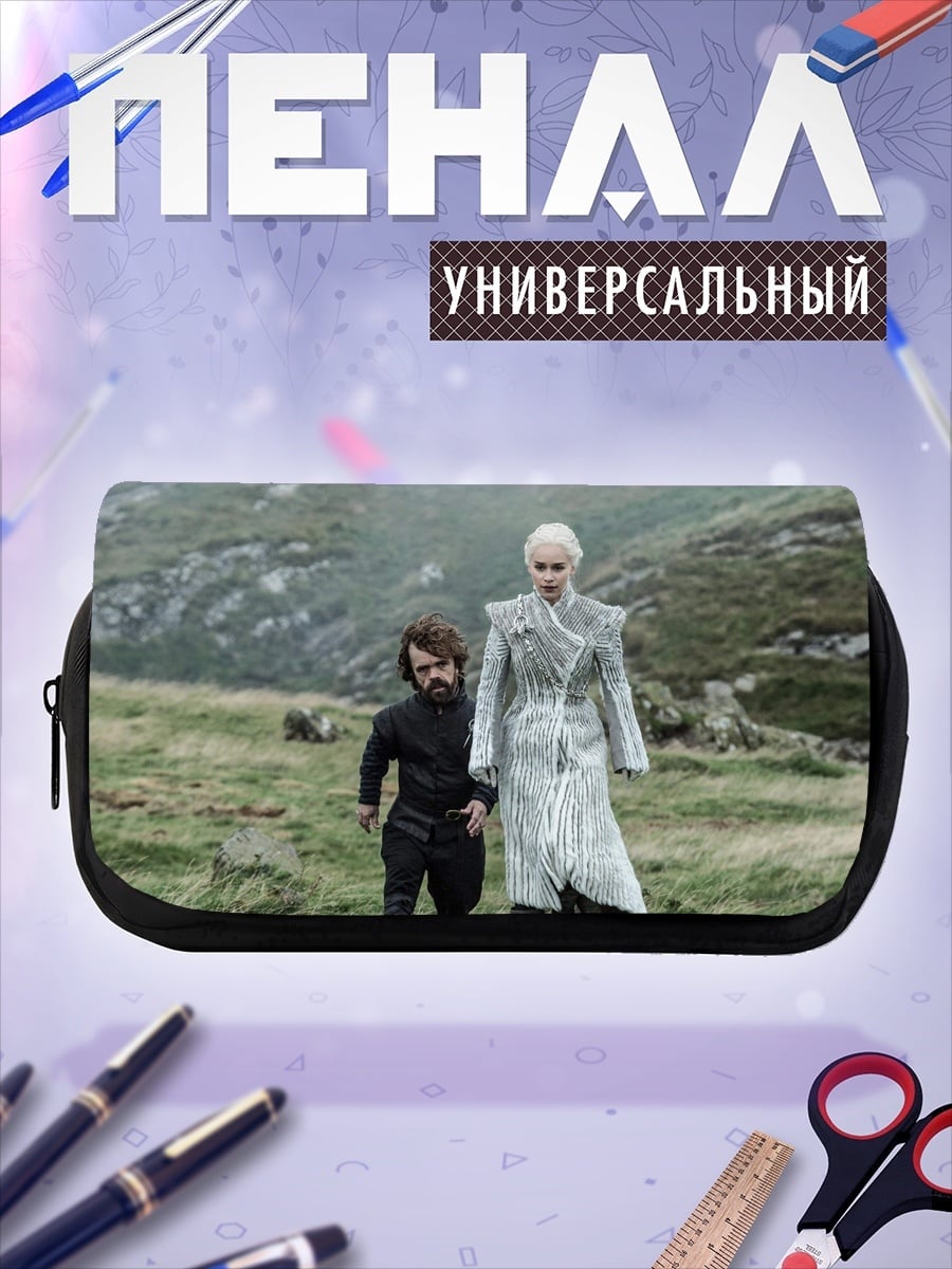 Пенал-косметичка Дейенерис и Тирион